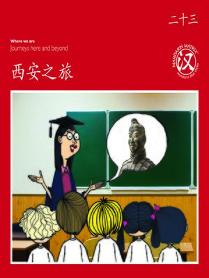 cover image of TBCR RED BK23 西安之旅 (Trip To Xi'an)